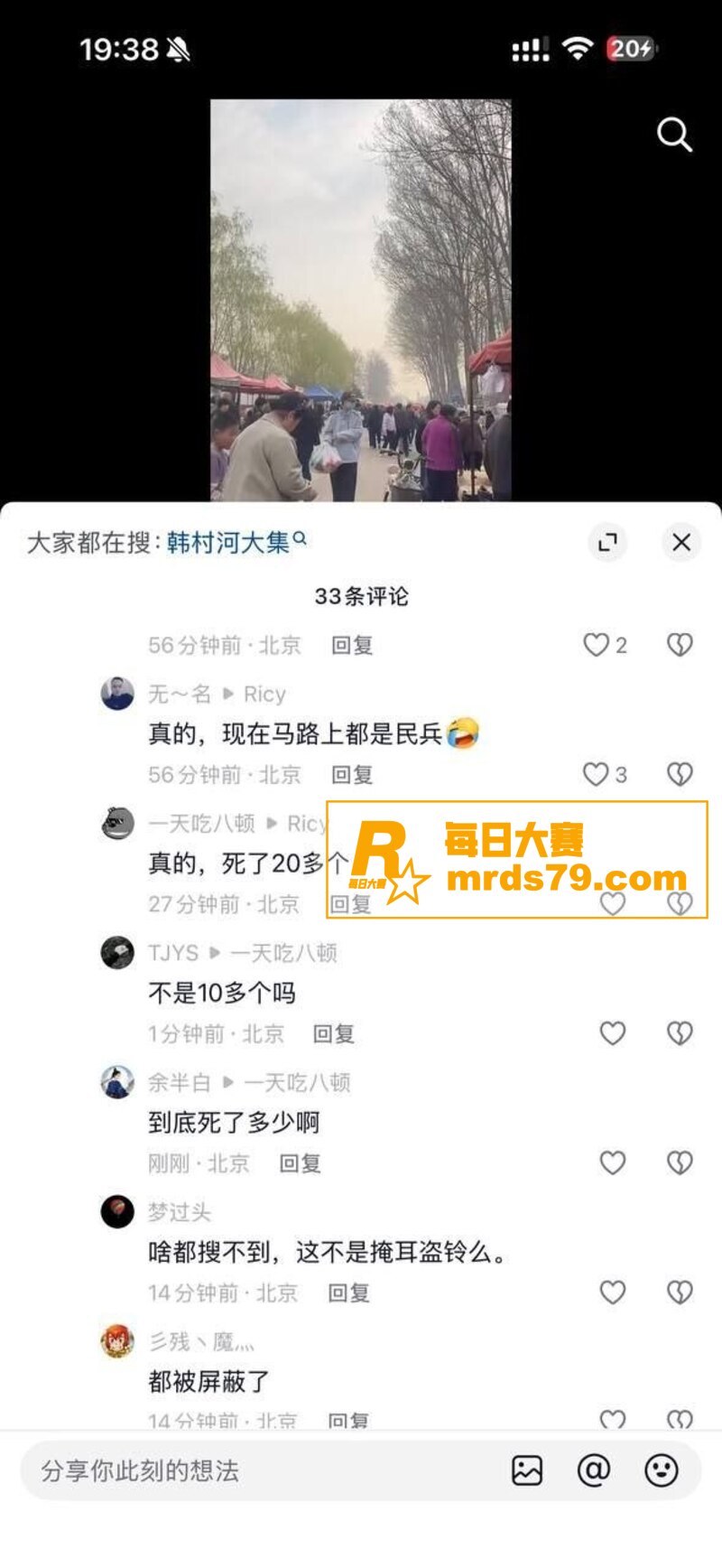 北京房山区大集惨案 相关图片7