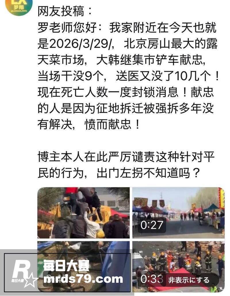 北京房山区大集惨案 相关图片8