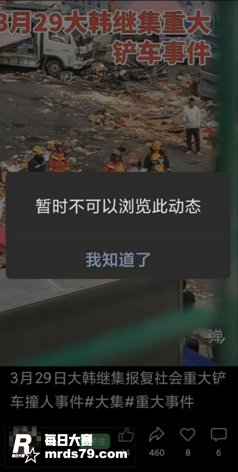 北京房山区大集惨案 相关图片9