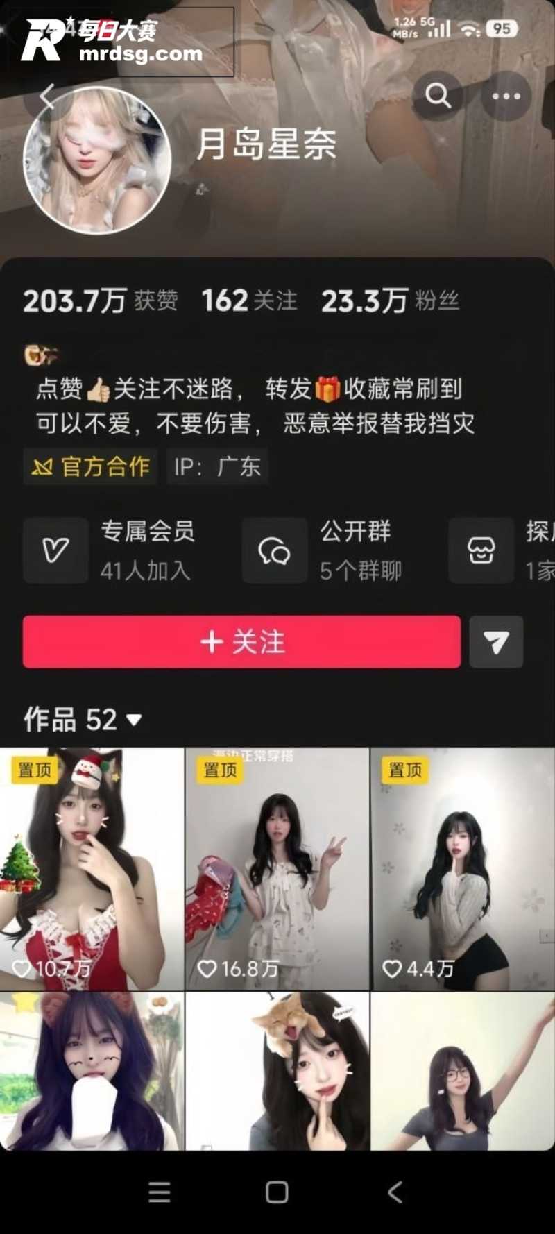 抖音爆火网红 月岛星相关图片1