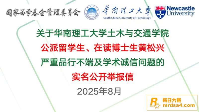 华南理工男博士 黄松相关图片1