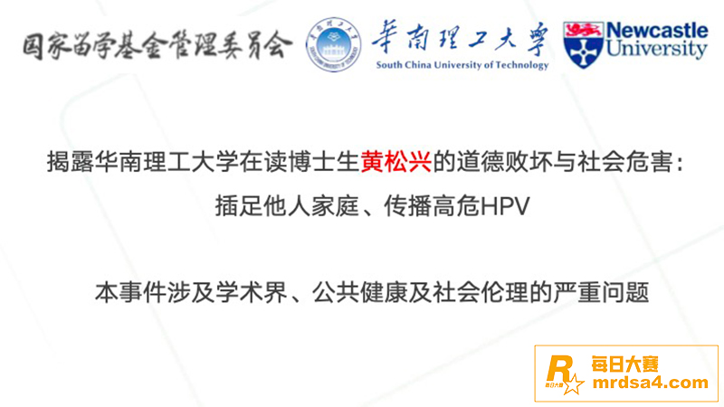 华南理工男博士 黄松相关图片2