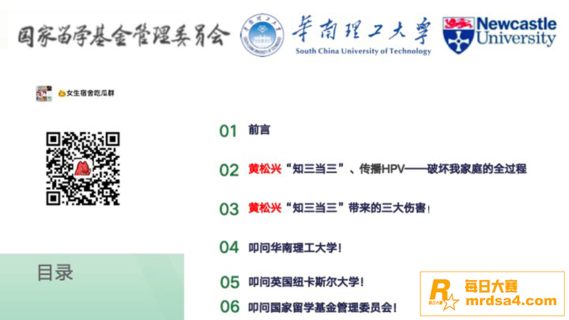 华南理工男博士 黄松相关图片3