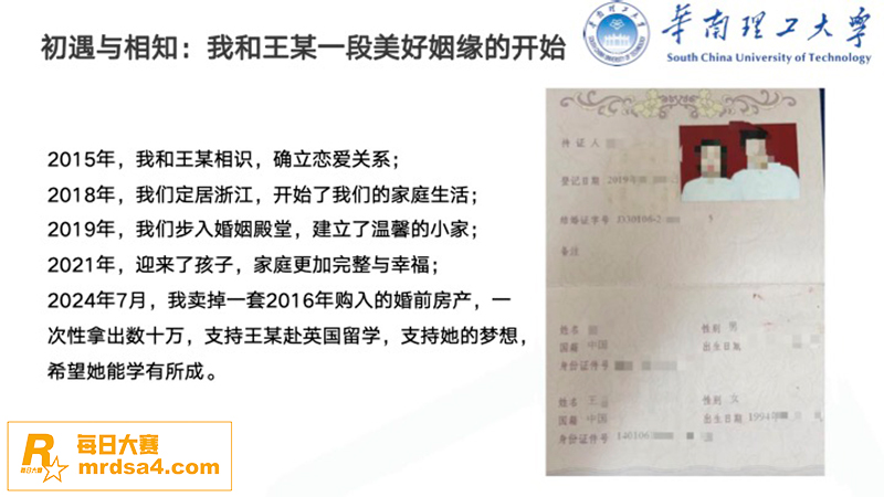 华南理工男博士 黄松相关图片5