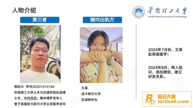 华南理工男博士 黄松相关图片9