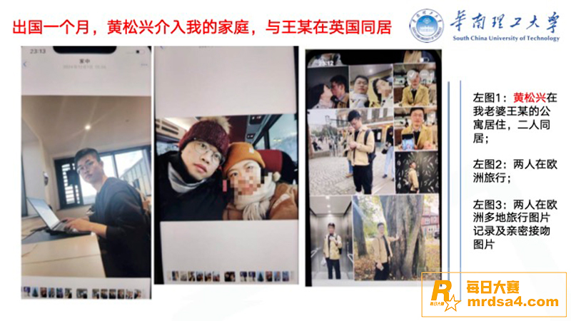 华南理工男博士 黄松相关图片12