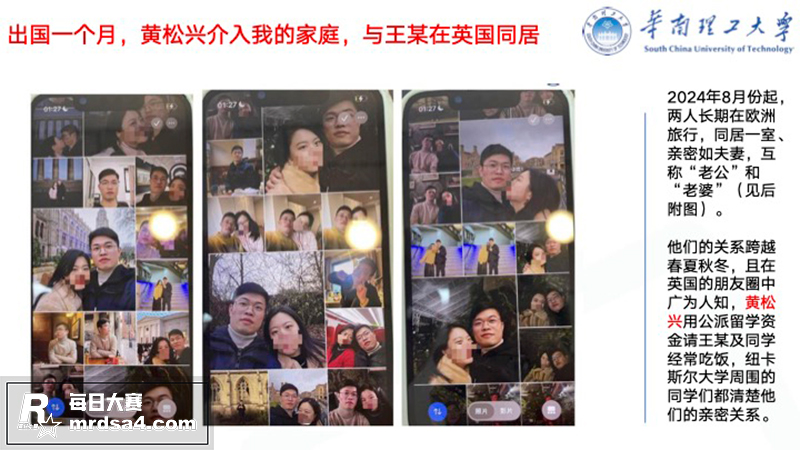 华南理工男博士 黄松相关图片13