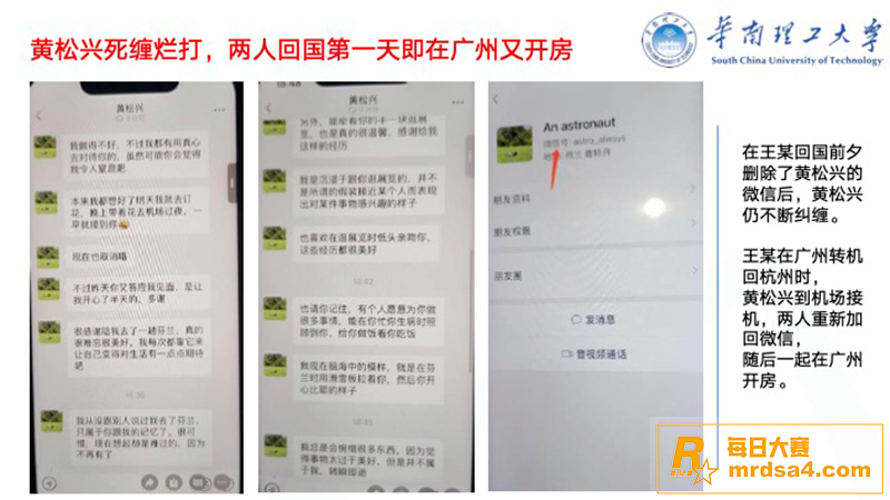 华南理工男博士 黄松相关图片15