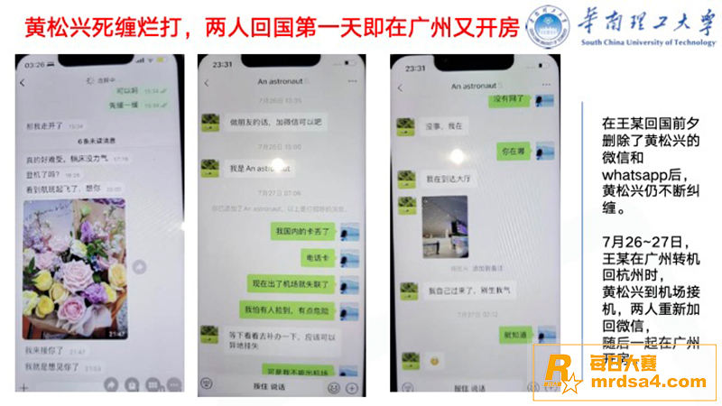 华南理工男博士 黄松相关图片16