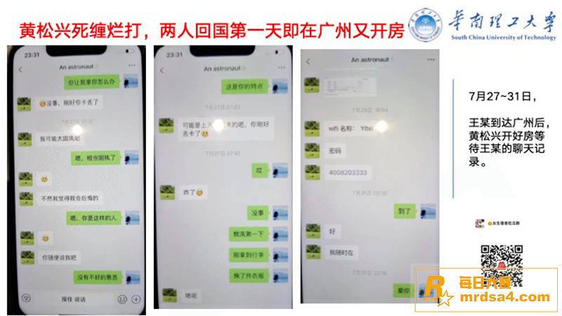 华南理工男博士 黄松相关图片17