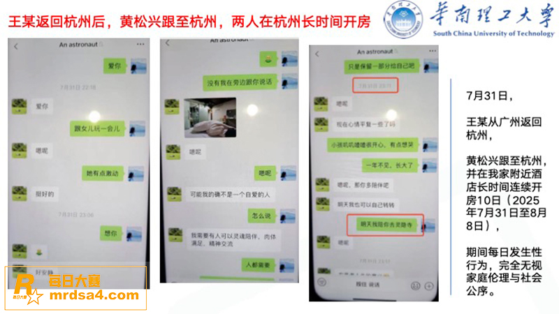 华南理工男博士 黄松相关图片18