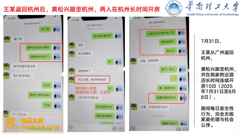 华南理工男博士 黄松相关图片19