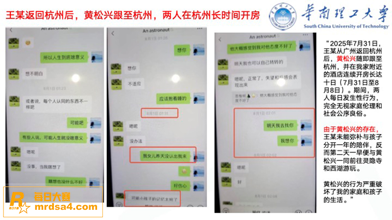 华南理工男博士 黄松相关图片20