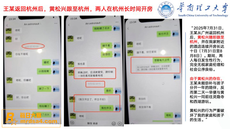 华南理工男博士 黄松相关图片21