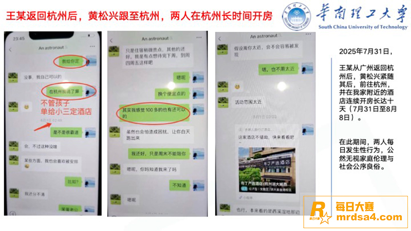 华南理工男博士 黄松相关图片22