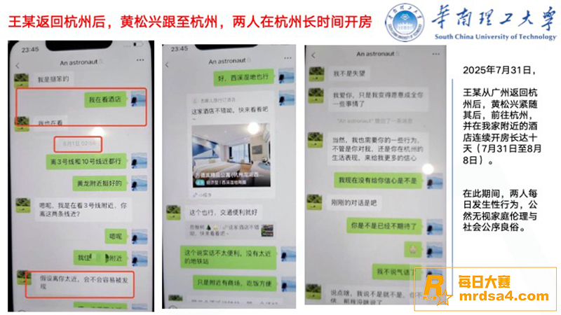 华南理工男博士 黄松相关图片23