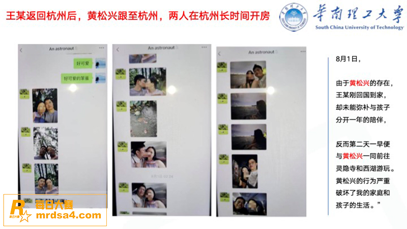 华南理工男博士 黄松相关图片24