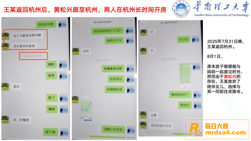 华南理工男博士 黄松相关图片25