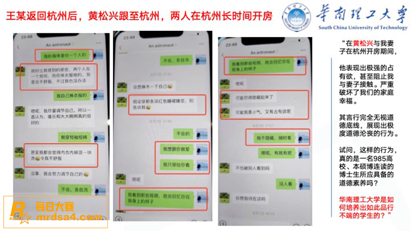 华南理工男博士 黄松相关图片26