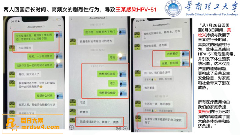 华南理工男博士 黄松相关图片33