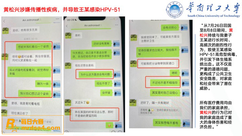 华南理工男博士 黄松相关图片40