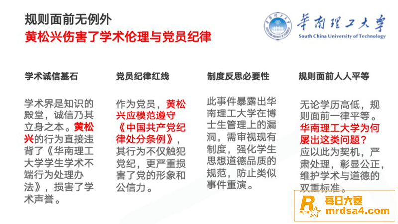 华南理工男博士 黄松相关图片57