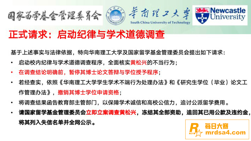 华南理工男博士 黄松相关图片61