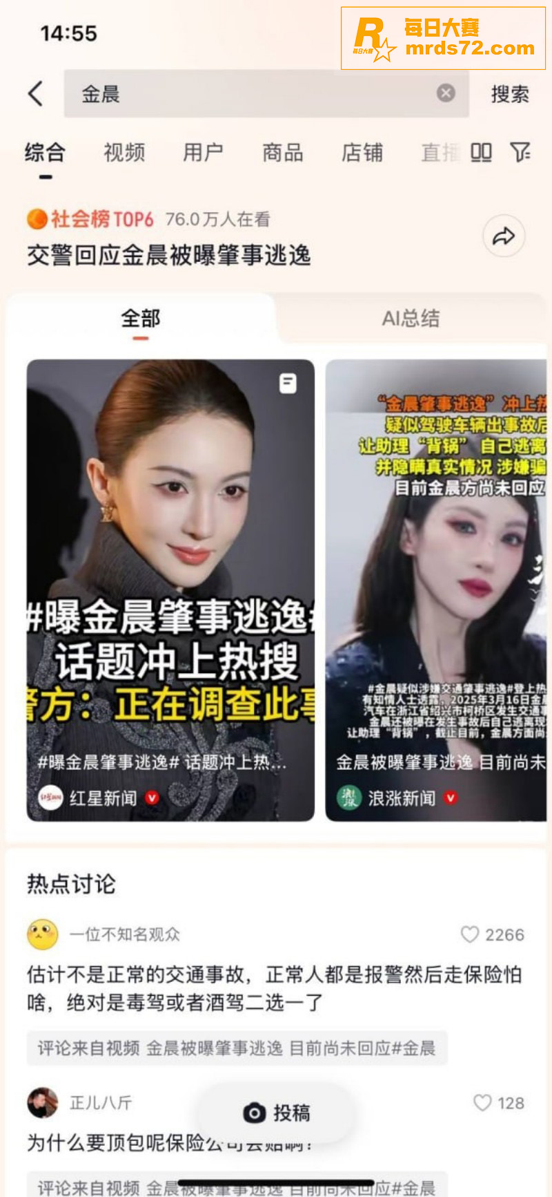 顶流女星 金晨 被爆相关图片3