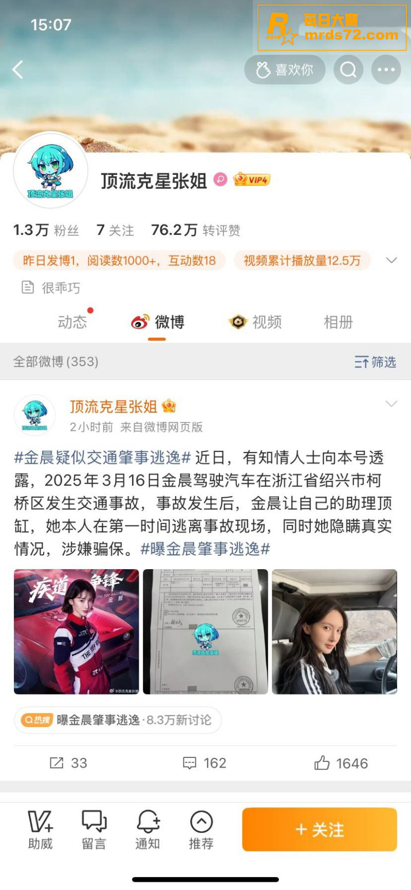 顶流女星 金晨 被爆相关图片4