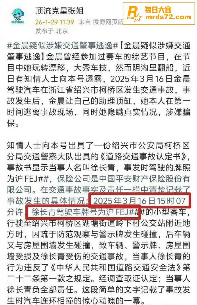 顶流女星 金晨 被爆相关图片5