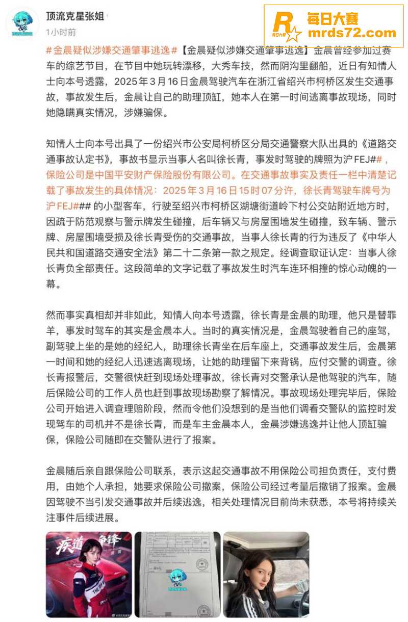 顶流女星 金晨 被爆相关图片6