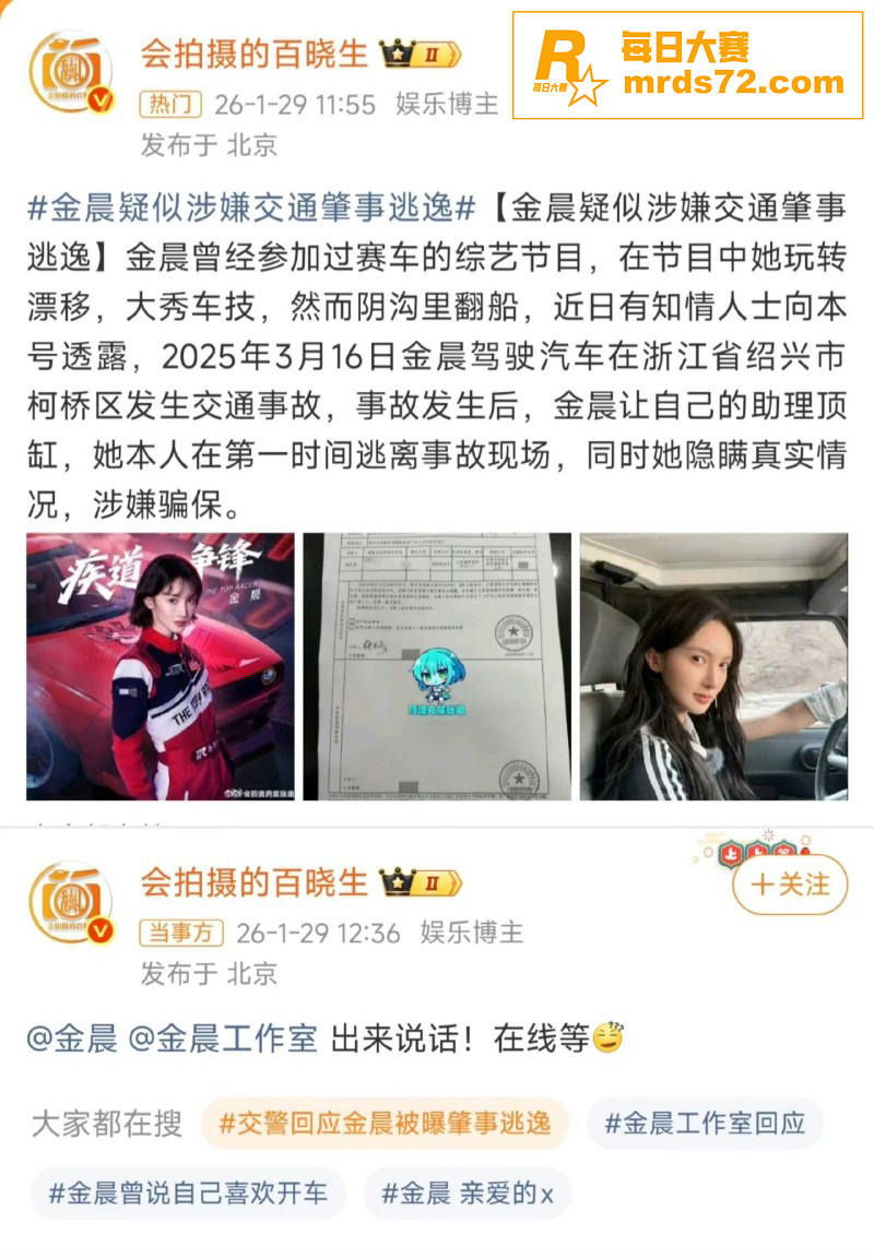 顶流女星 金晨 被爆相关图片7
