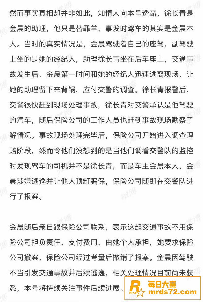 顶流女星 金晨 被爆相关图片8