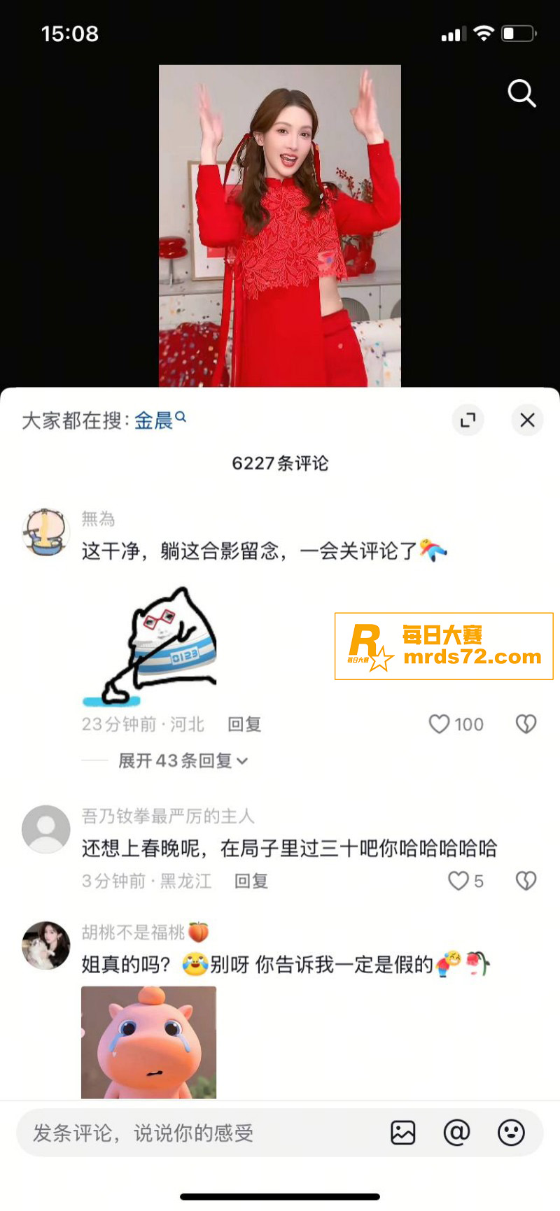 顶流女星 金晨 被爆相关图片13