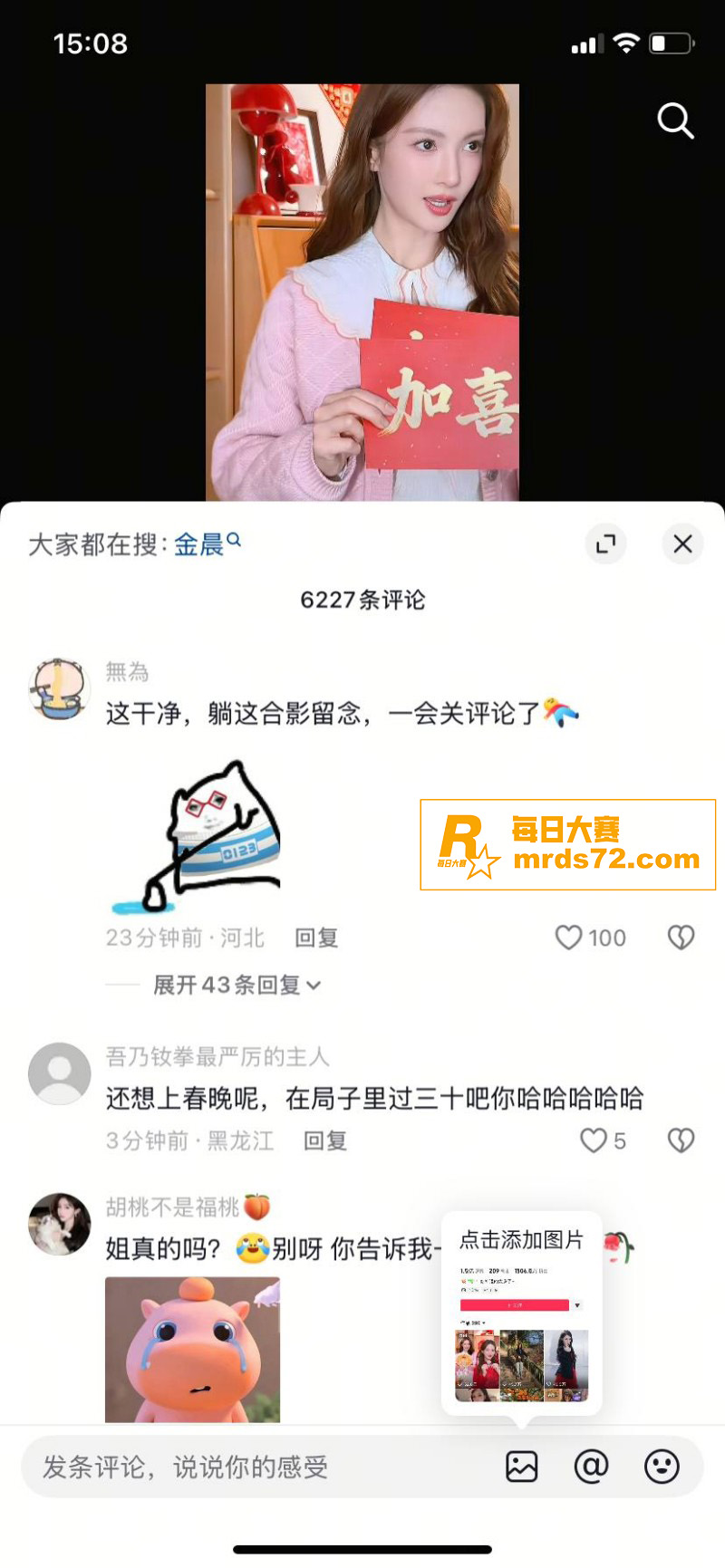 顶流女星 金晨 被爆相关图片14