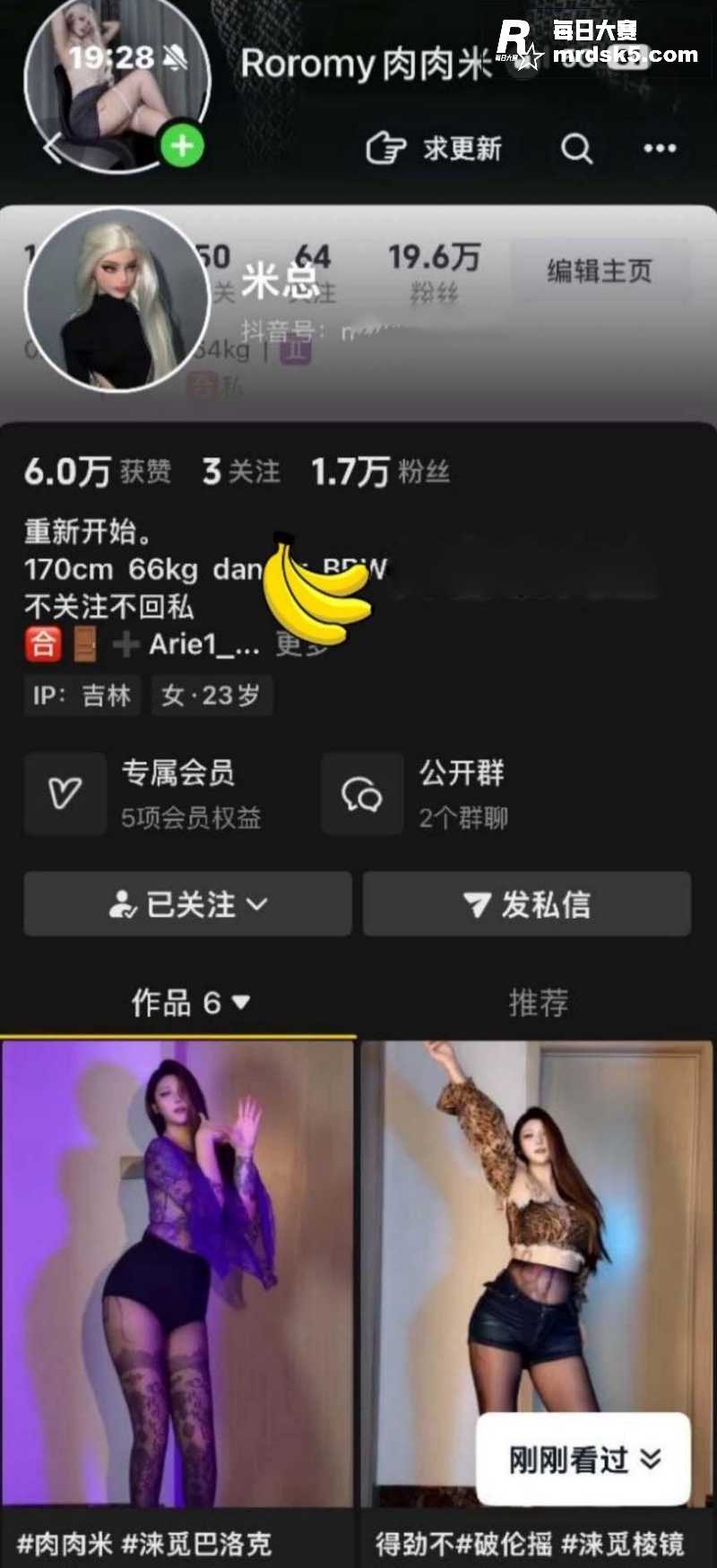 抖音符文女战士 米总相关图片1