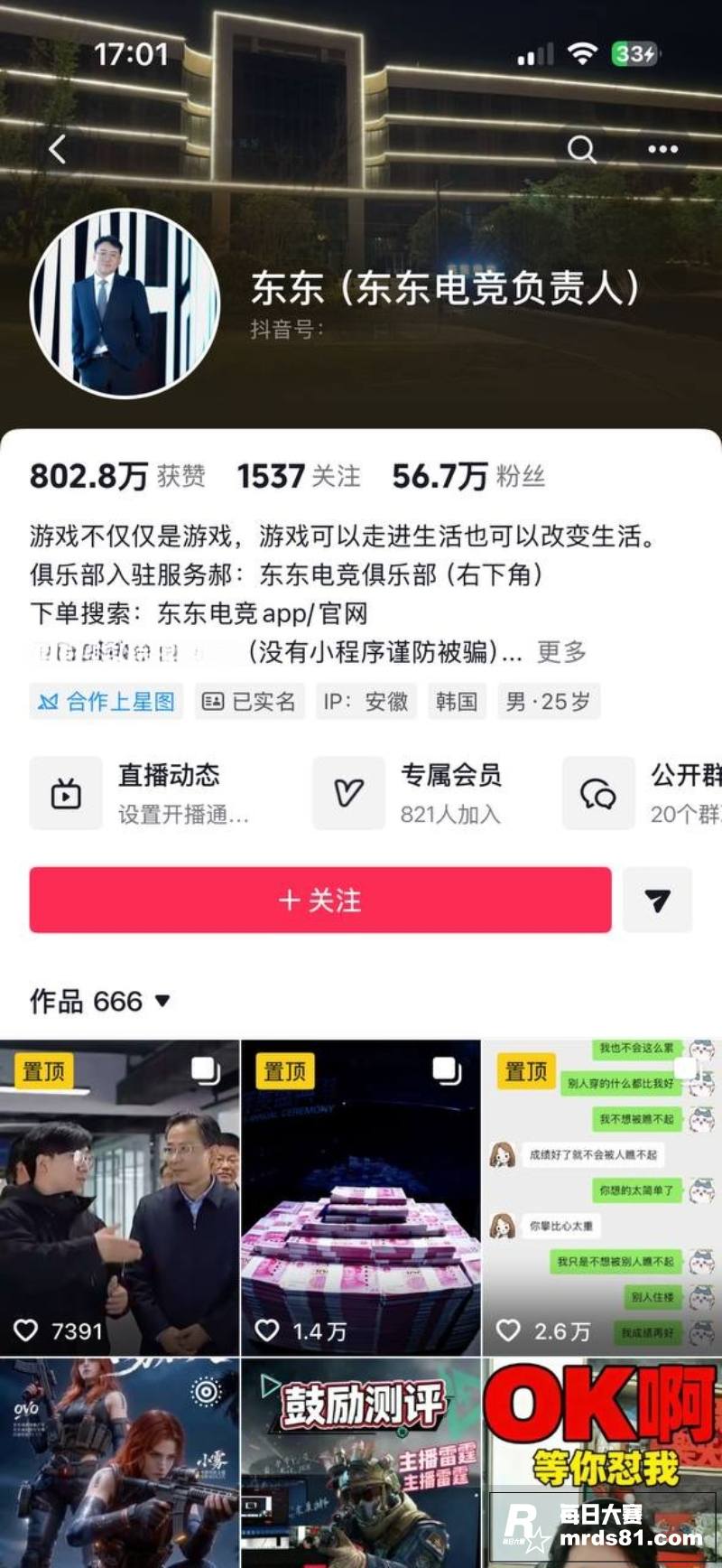 东东电竞董事长 刘旭相关图片3