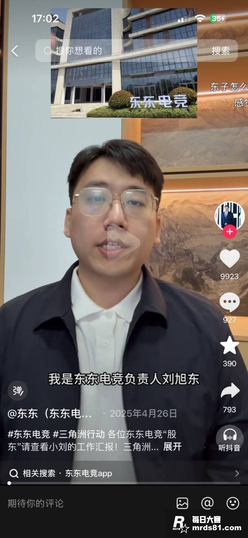 东东电竞董事长 刘旭相关图片8