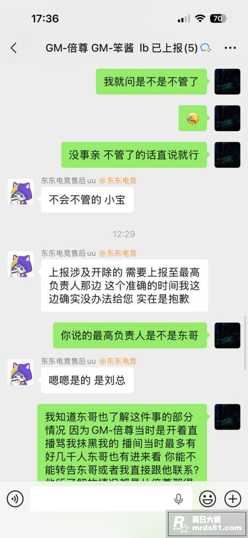 东东电竞董事长 刘旭相关图片23