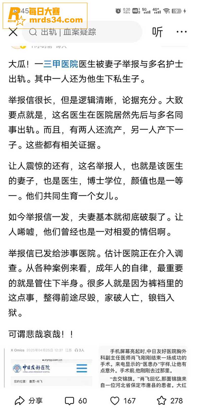 热门大瓜 北京中日友相关图片1