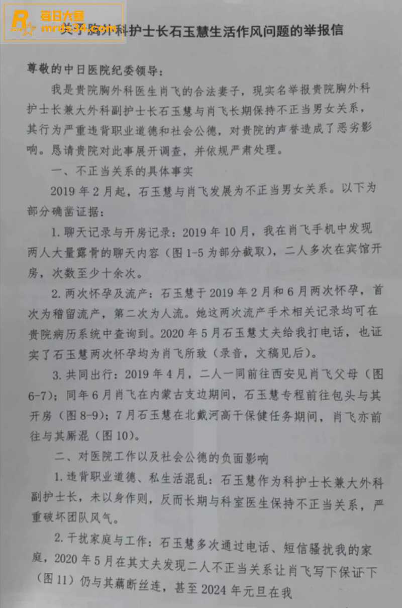 热门大瓜 北京中日友相关图片2