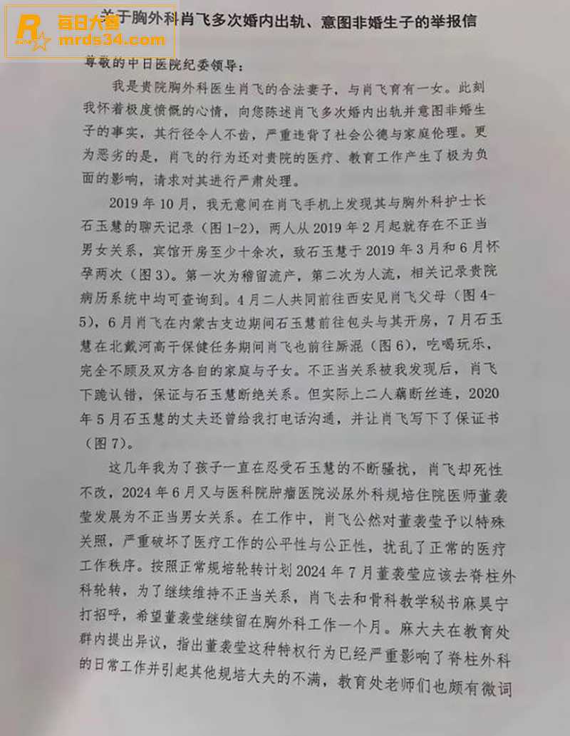 热门大瓜 北京中日友相关图片3
