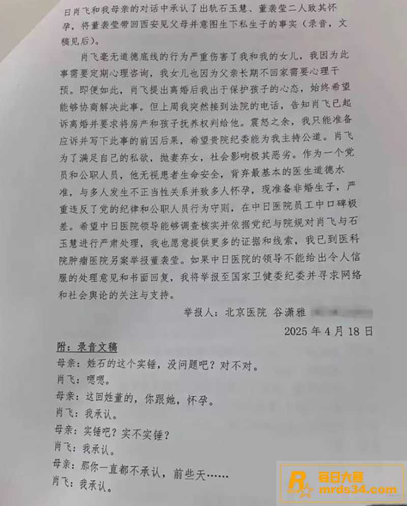 热门大瓜 北京中日友相关图片4