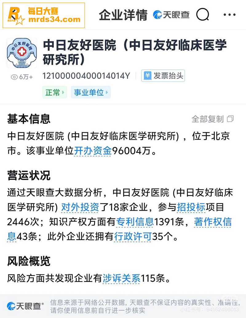 热门大瓜 北京中日友相关图片6