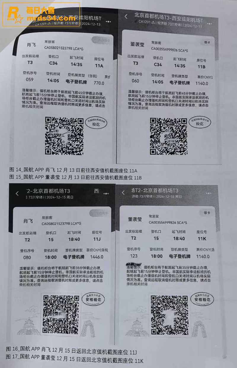 热门大瓜 北京中日友相关图片13