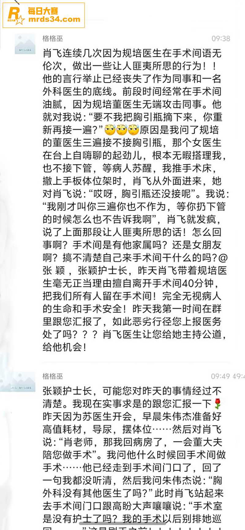 热门大瓜 北京中日友相关图片16