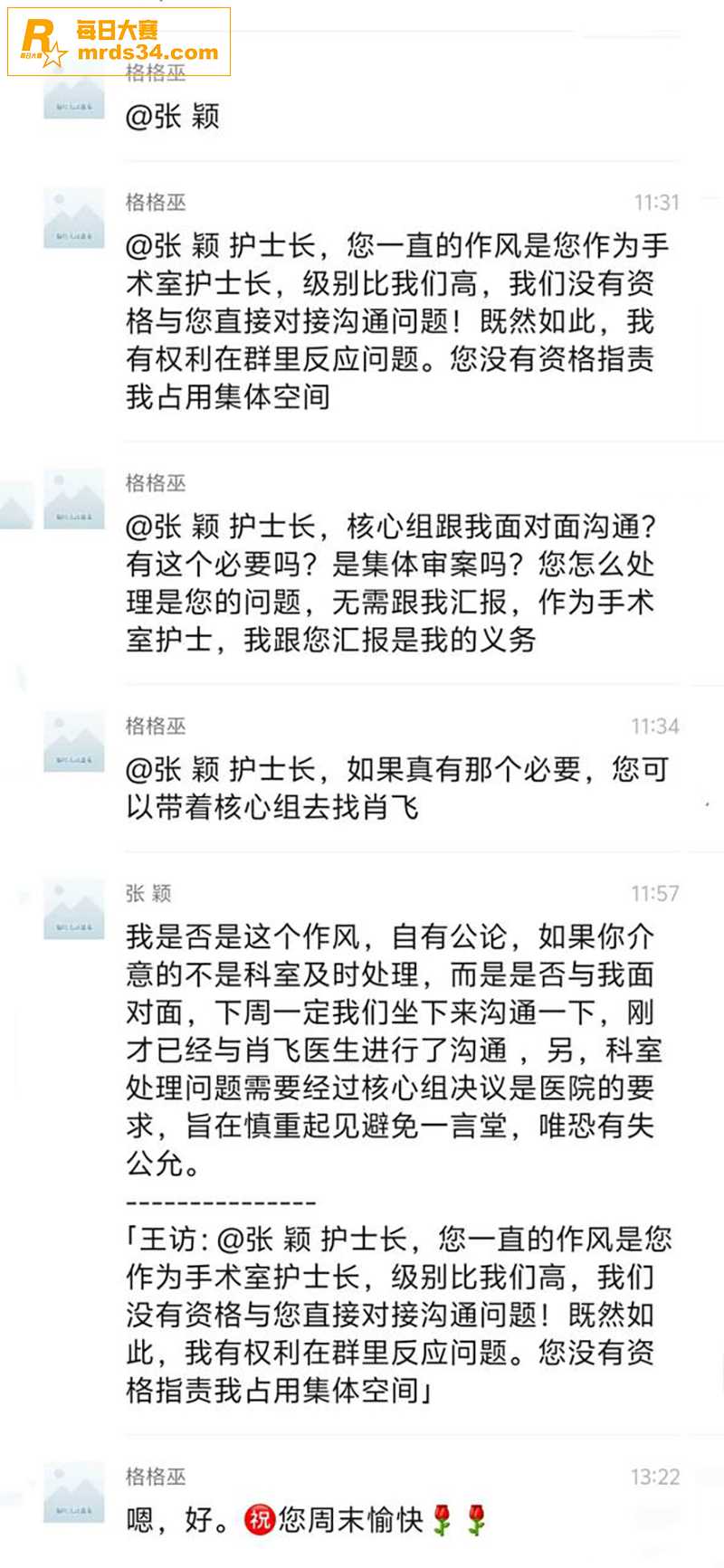 热门大瓜 北京中日友相关图片17