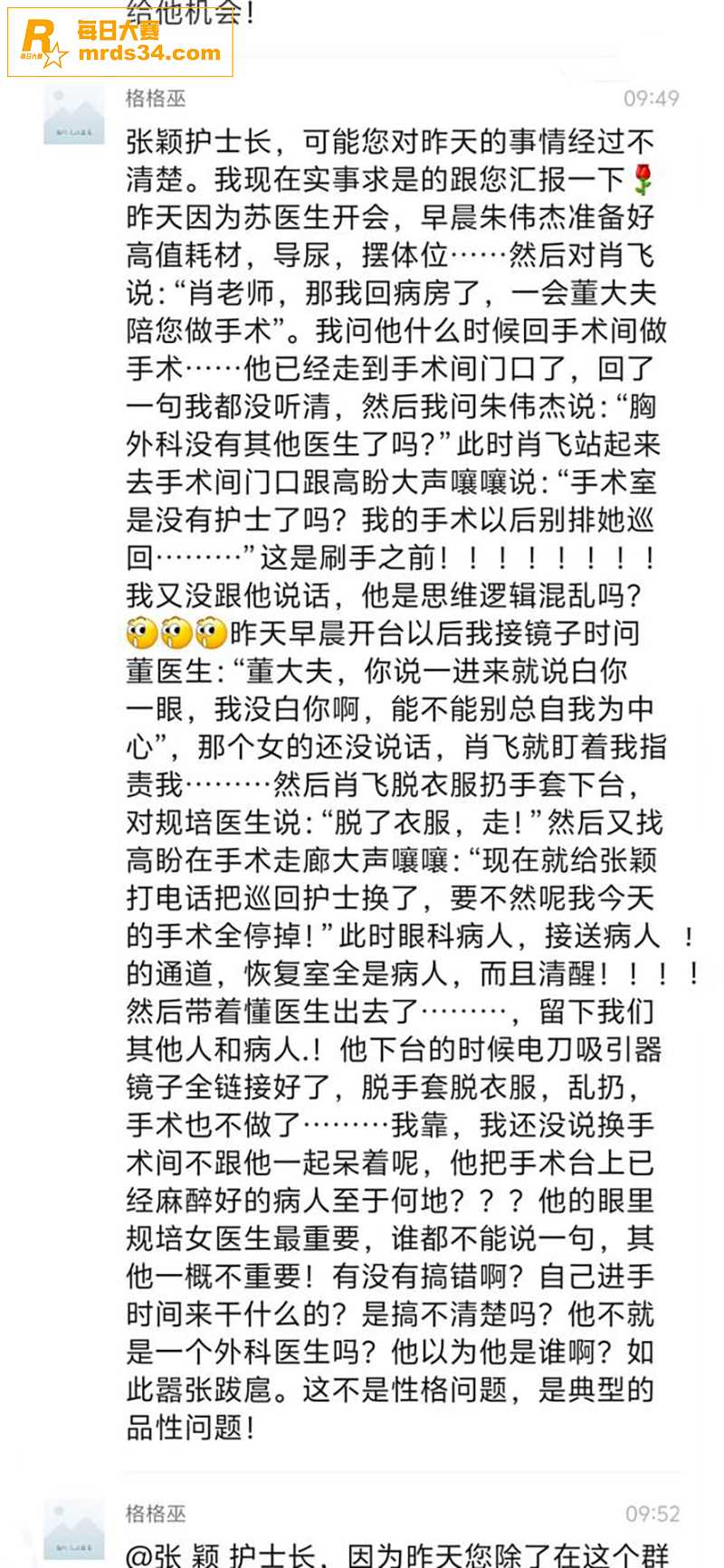 热门大瓜 北京中日友相关图片19