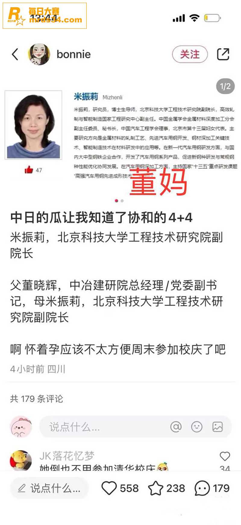 热门大瓜 北京中日友相关图片31