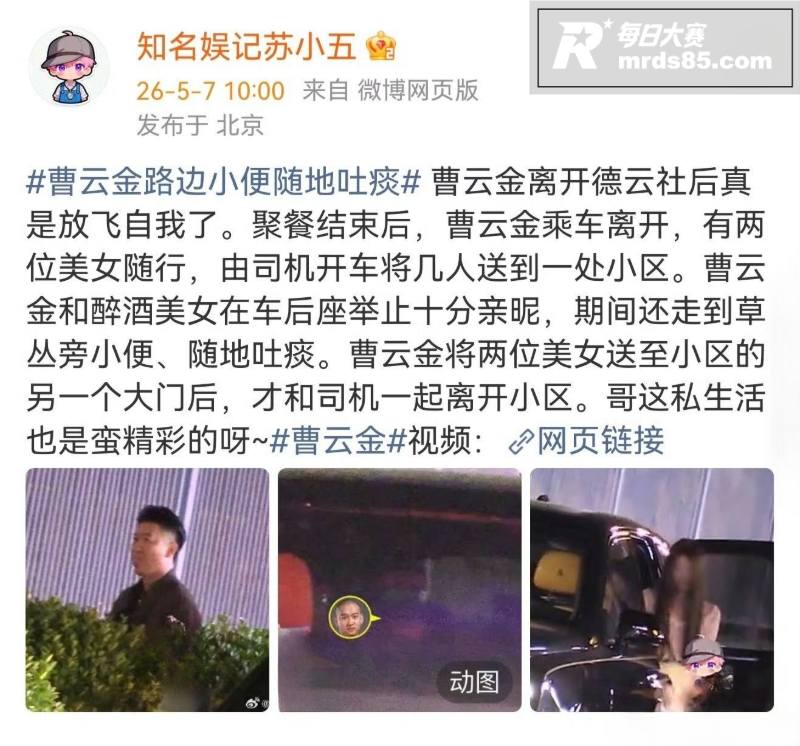 德云社大弟子 曹云金相关图片10